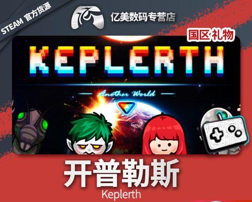 开普勒斯饰品效果与来源详解（以游戏为主）