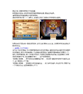 《黄金太阳漆黑的黎明》第一章全面攻略（探索太阳之力的奇幻旅程）