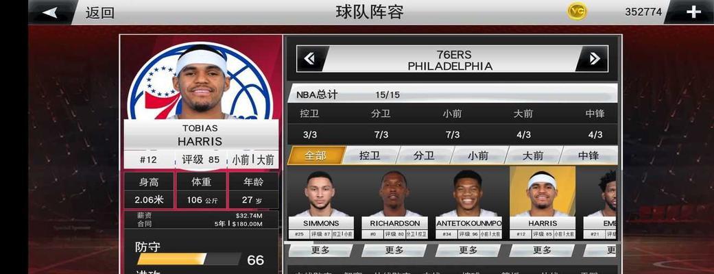 NBA08王朝模式交易技巧（打造最强球队）
