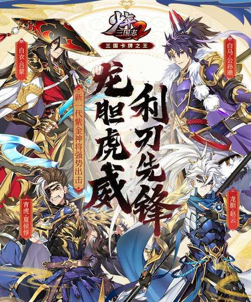 《少年三国志》游戏首个资料片人气爆表（揭秘《少年三国志》首个资料片的热度与魅力）