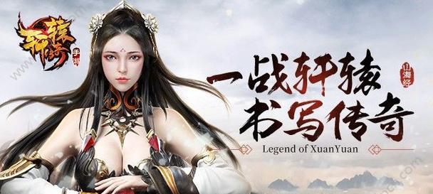 《轩辕传奇手游》新副本“山无棱”全攻略（一举攻破新副本“山无棱”）