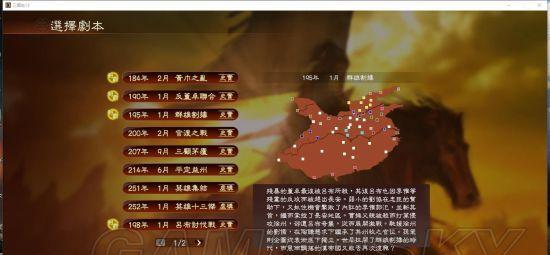 《三国志13》中十大战略性重要城市分析（从战略位置）