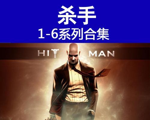 杀手6第四章排序挑战攻略（一步步走向完美暗杀——杀手6挑战排序攻略）
