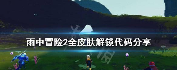 雨中冒险2隐藏房间位置怎么找？第二关隐藏区域详细介绍？