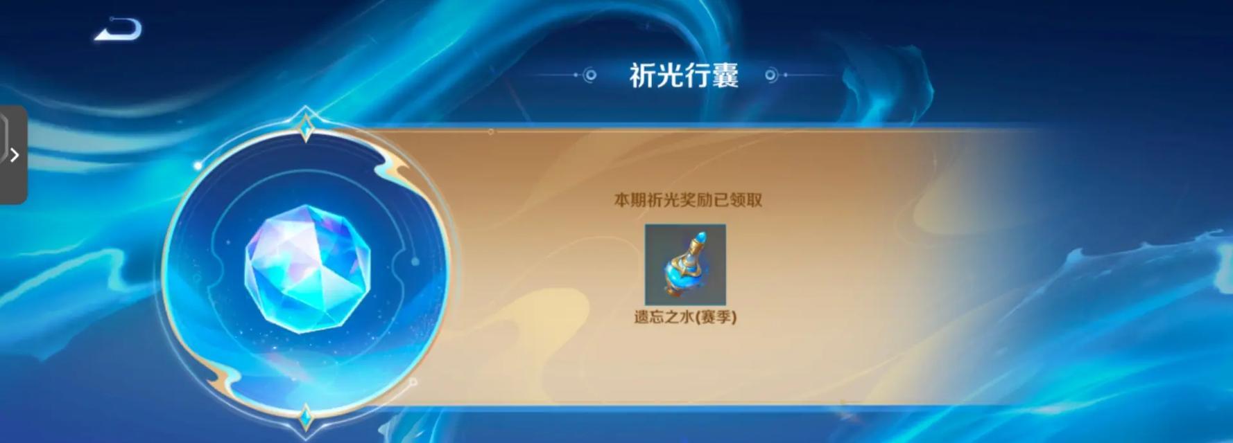 王者荣耀祈光奖池保底次数是多少？如何计算保底？