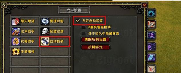 魔兽世界自动追击功能如何关闭？