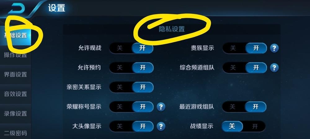 王者荣耀助手隐藏战绩的方法是什么？如何保护个人隐私？