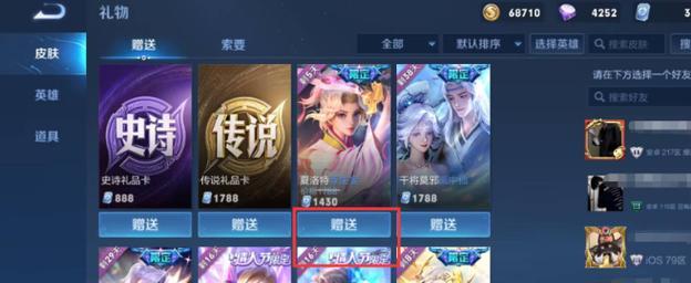 王者荣耀如何赠送英雄给好友？