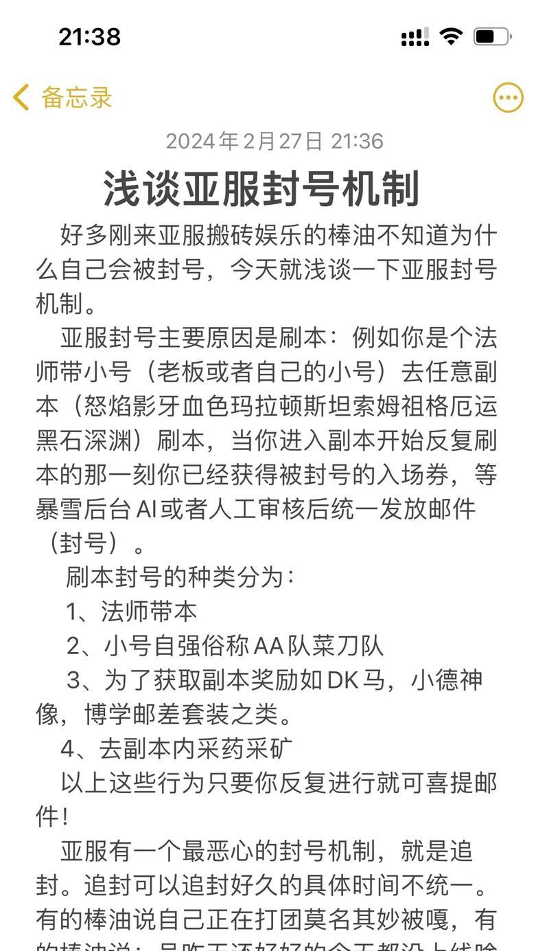 魔兽世界亚服账号被永封如何解封？