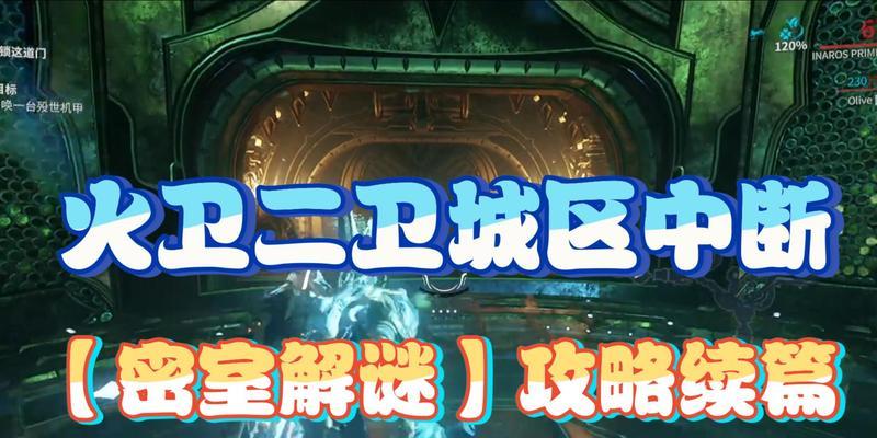 星际战甲新中断密室的进入方法是什么？有哪些需要注意的事项？