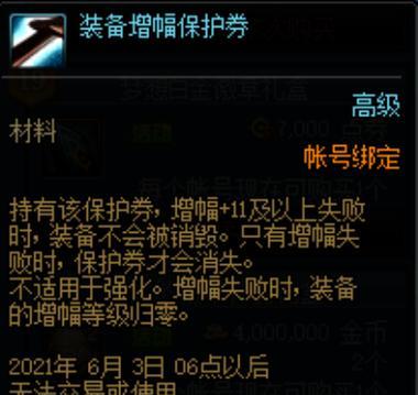 地下城增幅不使用保护券原因？风险如何？