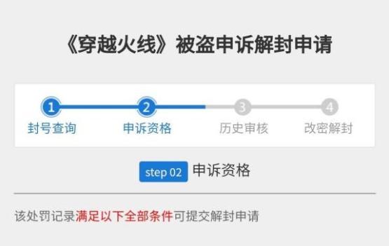 cf手游账号被封禁后如何申诉解封？