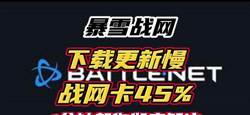 如何在战网平台上找到守望先锋？守望先锋的下载安装流程是什么？