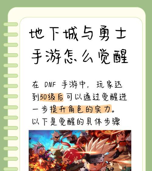 地下城与勇士中角色如何觉醒？觉醒条件是什么？