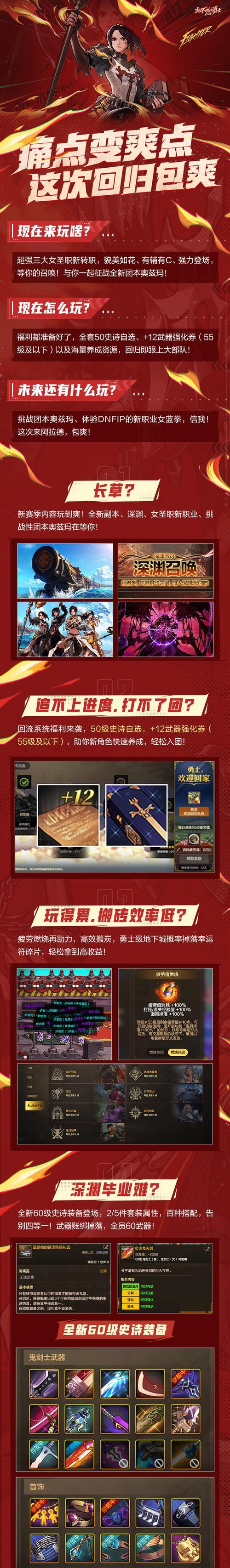 DNF游戏维护将持续多久？称体重活动何时结束？