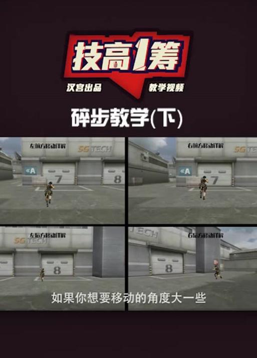 穿越火线小碎步技巧如何掌握？学习方法是什么？