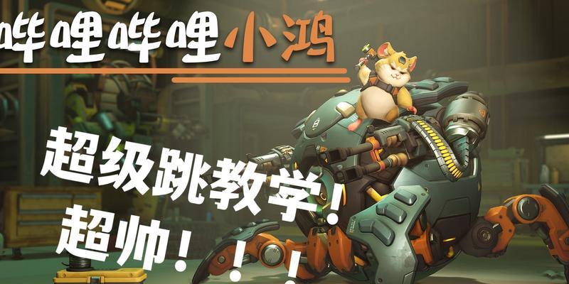 守望先锋2破坏球变球技巧是什么？