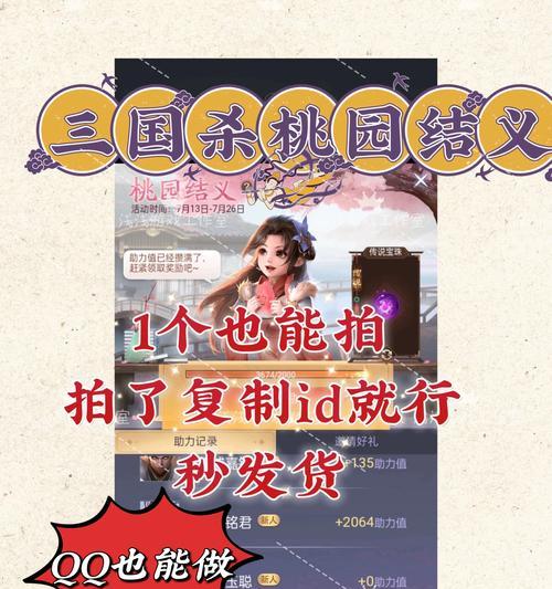 三国杀桃园材料获取途径？获取后如何使用？