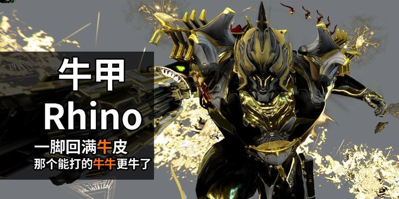 星际战甲犀牛套装如何获取？需要满足什么条件？