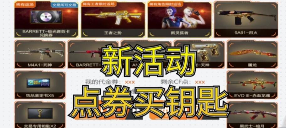 cf斗鱼活动何时结束？截止时间具体是哪天？