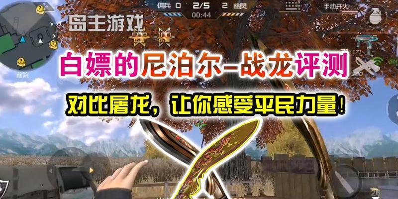 尼泊尔战龙在cf中如何获得？