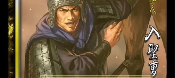 三国杀曹昂的作用是什么？曹昂在游戏中如何发挥最大效果？