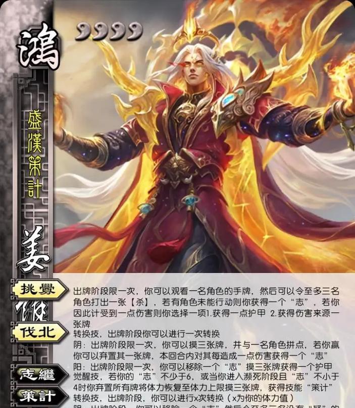 三国杀姜维挑衅技能效果如何？