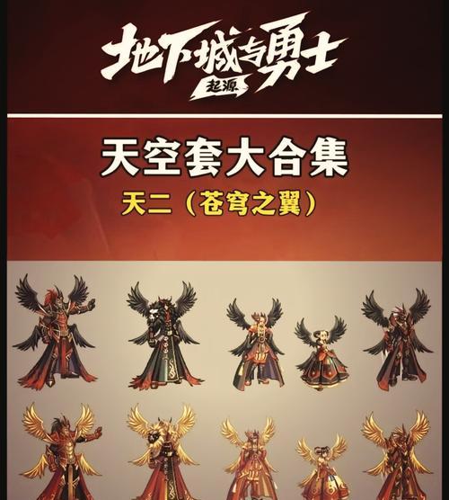 地下城天空套属性加成有哪些？