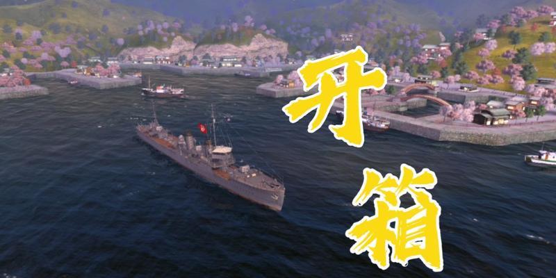 战舰世界中打螃蟹的技巧是什么？如何更容易击中螃蟹？