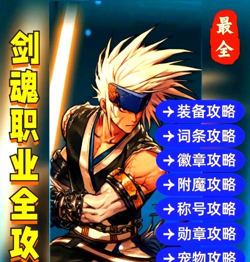 DNF手游剑魂攻击力提升方法？如何快速增强角色实力？