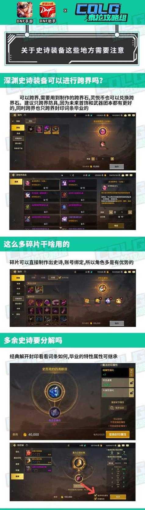 DNF中启示装备的获取途径是什么？启示装备的属性如何查看？