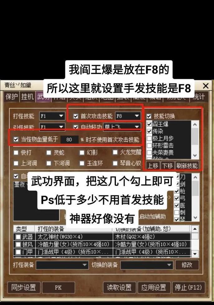 热血江湖神器怎么同步设置？同步设置的方法是什么？