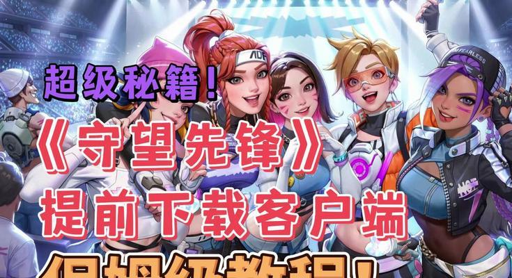 台湾玩家如何注册守望先锋？