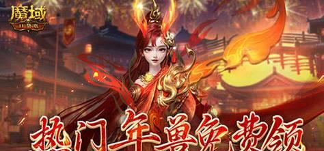 魔域年兽打法有哪些变化？现在如何高效击杀年兽？